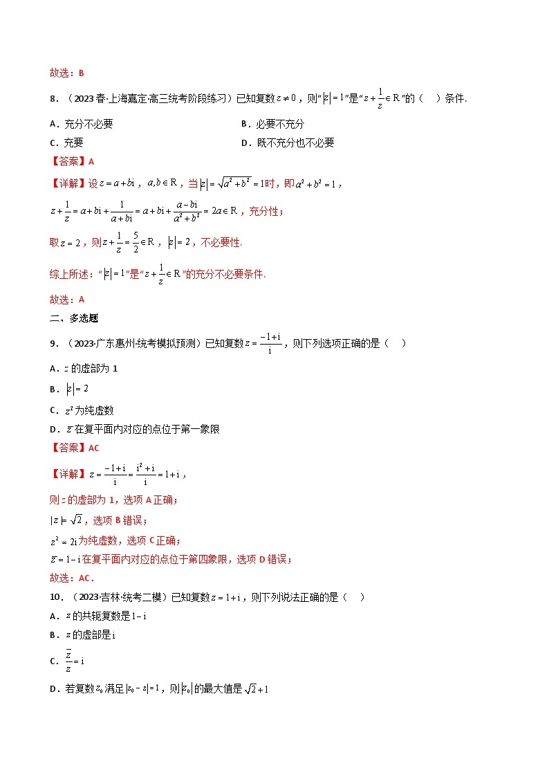 第05讲 复数(逐级突破）-【满分之路】2024年高考数学一轮复习高频考点逐级突破（2024新教材新高考） 试卷练习03