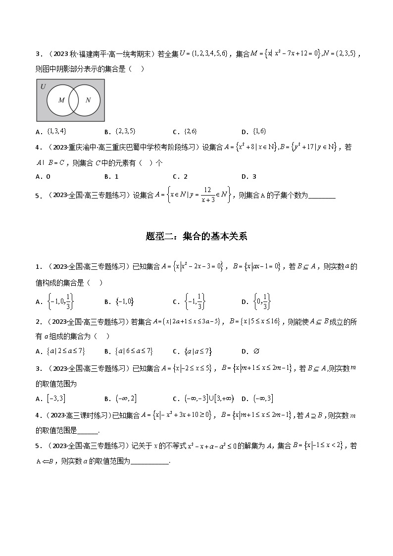 第06讲 第一章集合与常用逻辑用语、不等式、复数章节题型大总结(题型精讲）-【满分之路】2024年高考数学一轮复习高频考点逐级突破（2024新教材新高考）02