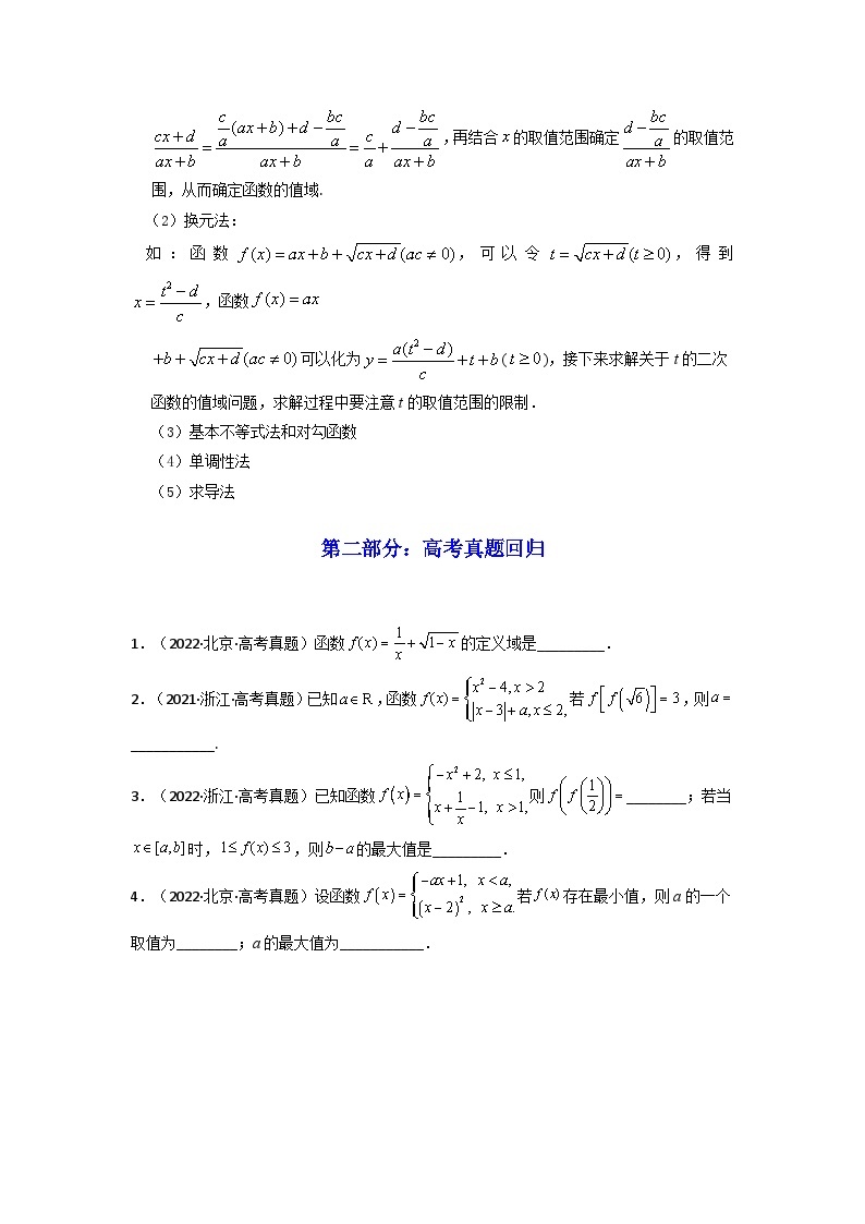 第01讲函数的概念及其表示（讲义）-【满分之路】2024年高考数学一轮复习高频考点逐级突破（2024新教材新高考）03