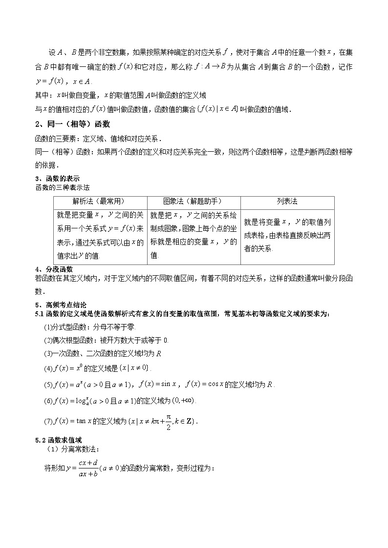 第01讲函数的概念及其表示（讲义）-【满分之路】2024年高考数学一轮复习高频考点逐级突破（2024新教材新高考）02