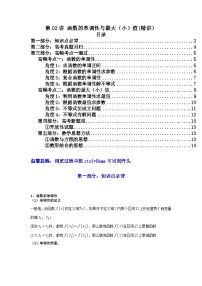 第02讲函数的单调性与最大（小）值（讲义）-【满分之路】2024年高考数学一轮复习高频考点逐级突破（2024新教材新高考）