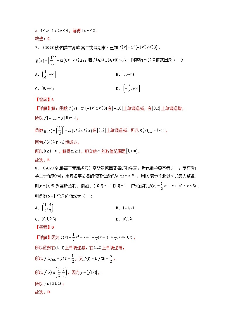 第02讲函数的单调性与最大（小）值（逐级突破)-【满分之路】2024年高考数学一轮复习高频考点逐级突破（2024新教材新高考） 试卷练习03