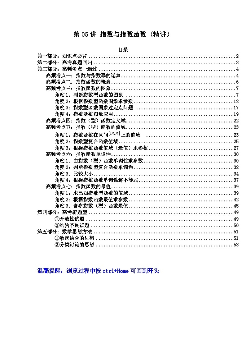 第05讲指数与指数函数（讲义）-【满分之路】2024年高考数学一轮复习高频考点逐级突破（2024新教材新高考）01