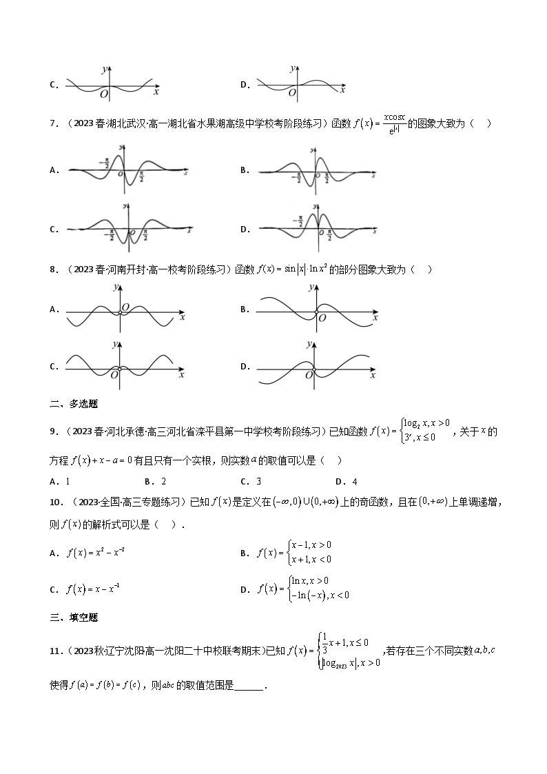 第07讲函数的图象（逐级突破)-【满分之路】2024年高考数学一轮复习高频考点逐级突破（2024新教材新高考） 试卷练习03