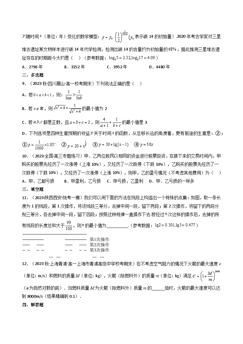 第09讲函数模型及其应用（逐级突破)-【满分之路】2024年高考数学一轮复习高频考点逐级突破（2024新教材新高考） 试卷练习03