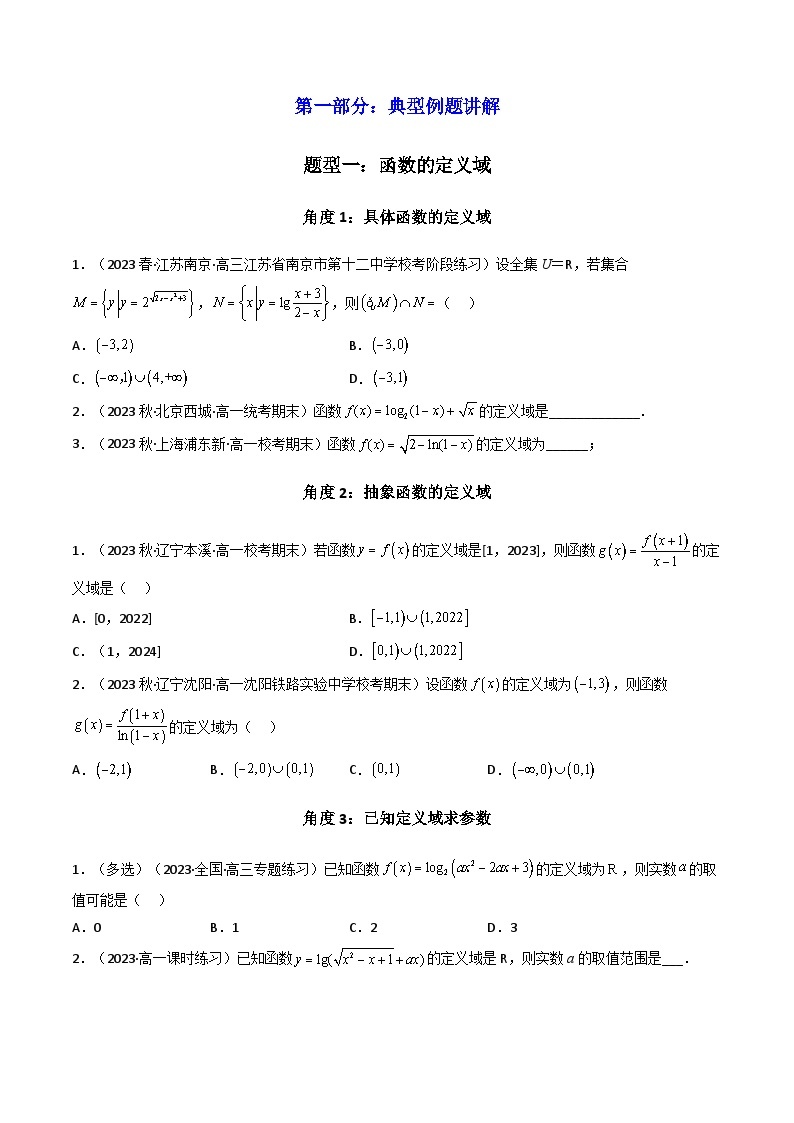 第10讲第二章函数与基本初等函数章节总结（讲义）-【满分之路】2024年高考数学一轮复习高频考点逐级突破（2024新教材新高考）03