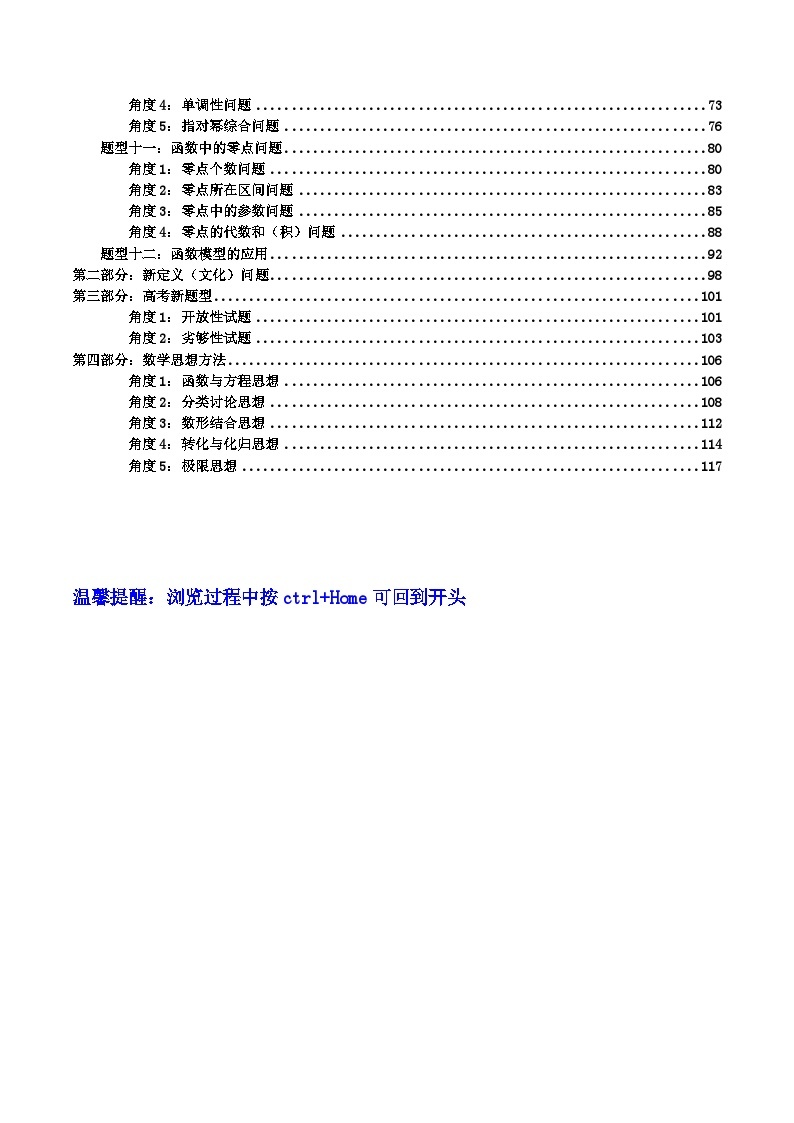 第10讲第二章函数与基本初等函数章节总结（讲义）-【满分之路】2024年高考数学一轮复习高频考点逐级突破（2024新教材新高考）02