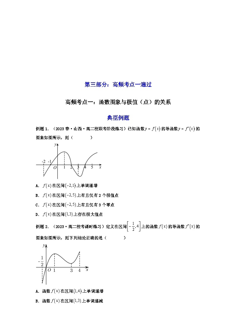 第03讲导数与函数的极值、最值(讲义）-【满分之路】2024年高考数学一轮复习高频考点逐级突破（2024新教材新高考）03