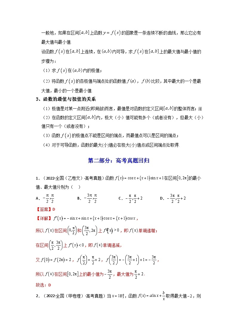 第03讲导数与函数的极值、最值(讲义）-【满分之路】2024年高考数学一轮复习高频考点逐级突破（2024新教材新高考）02