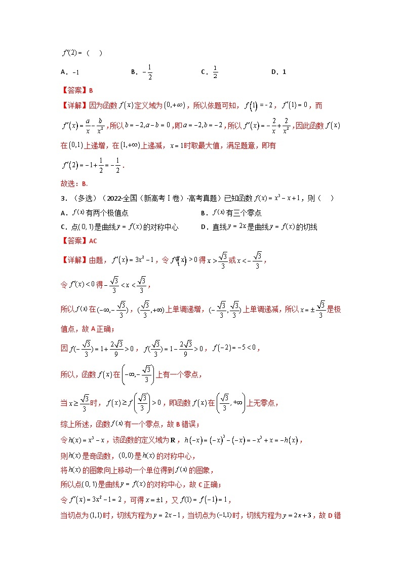 第03讲导数与函数的极值、最值(讲义）-【满分之路】2024年高考数学一轮复习高频考点逐级突破（2024新教材新高考）03