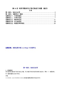 第04讲利用导数研究不等式恒成立问题(讲义）-【满分之路】2024年高考数学一轮复习高频考点逐级突破（2024新教材新高考）