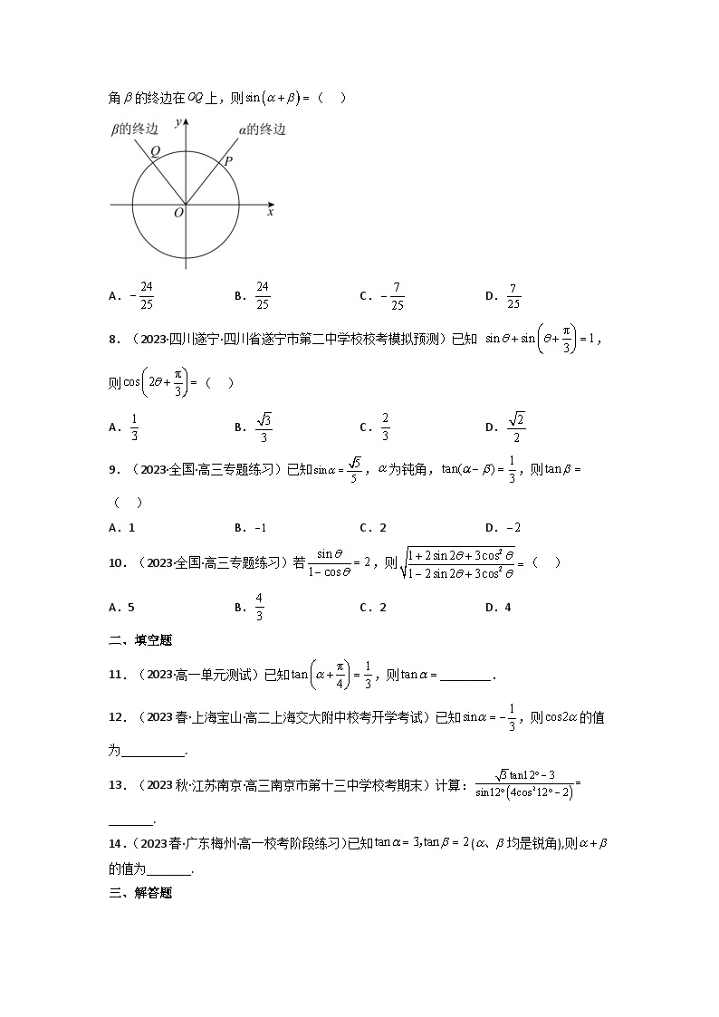 第04讲 简单的三角恒等变换（逐级突破）-【满分之路】2024年高考数学一轮复习高频考点逐级突破（2024新教材新高考） 试卷练习02