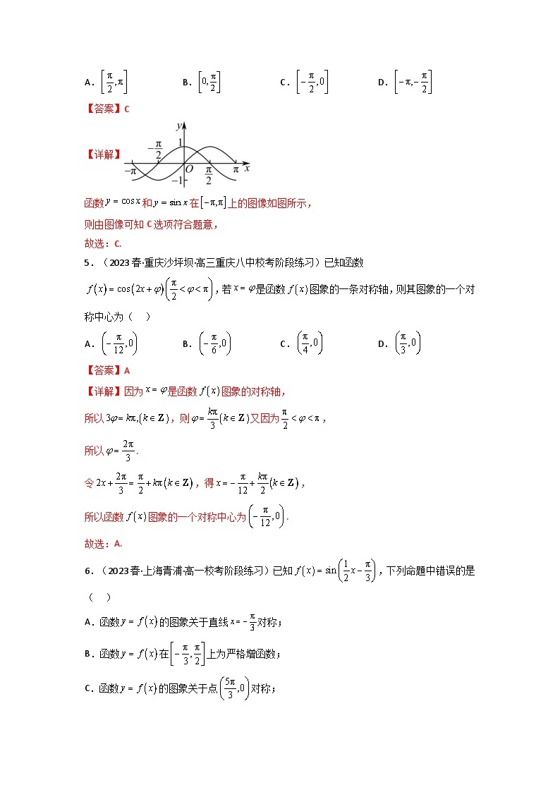 第05讲 三角函数的图象与性质（逐级突破）-【满分之路】2024年高考数学一轮复习高频考点逐级突破（2024新教材新高考） 试卷练习02