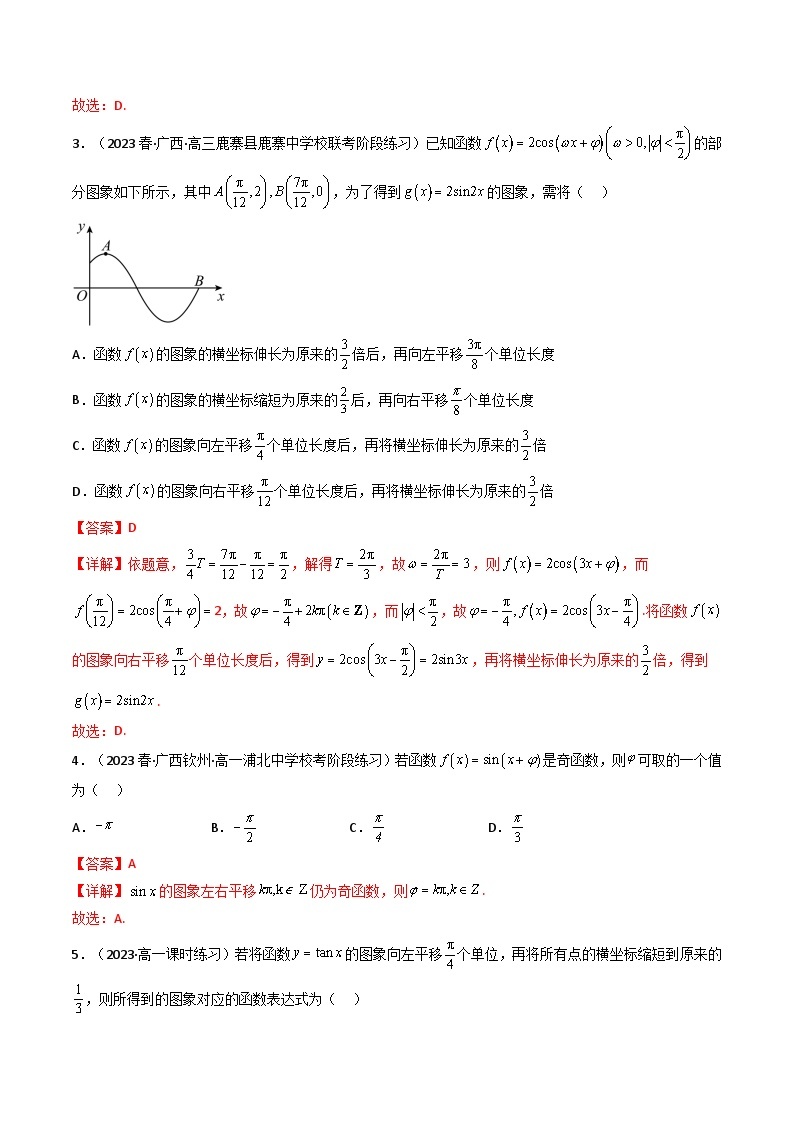 第06讲 函数y＝Asin（ωx＋φ)的图象及其应用（逐级突破）-【满分之路】2024年高考数学一轮复习高频考点逐级突破（2024新教材新高考） 试卷练习02