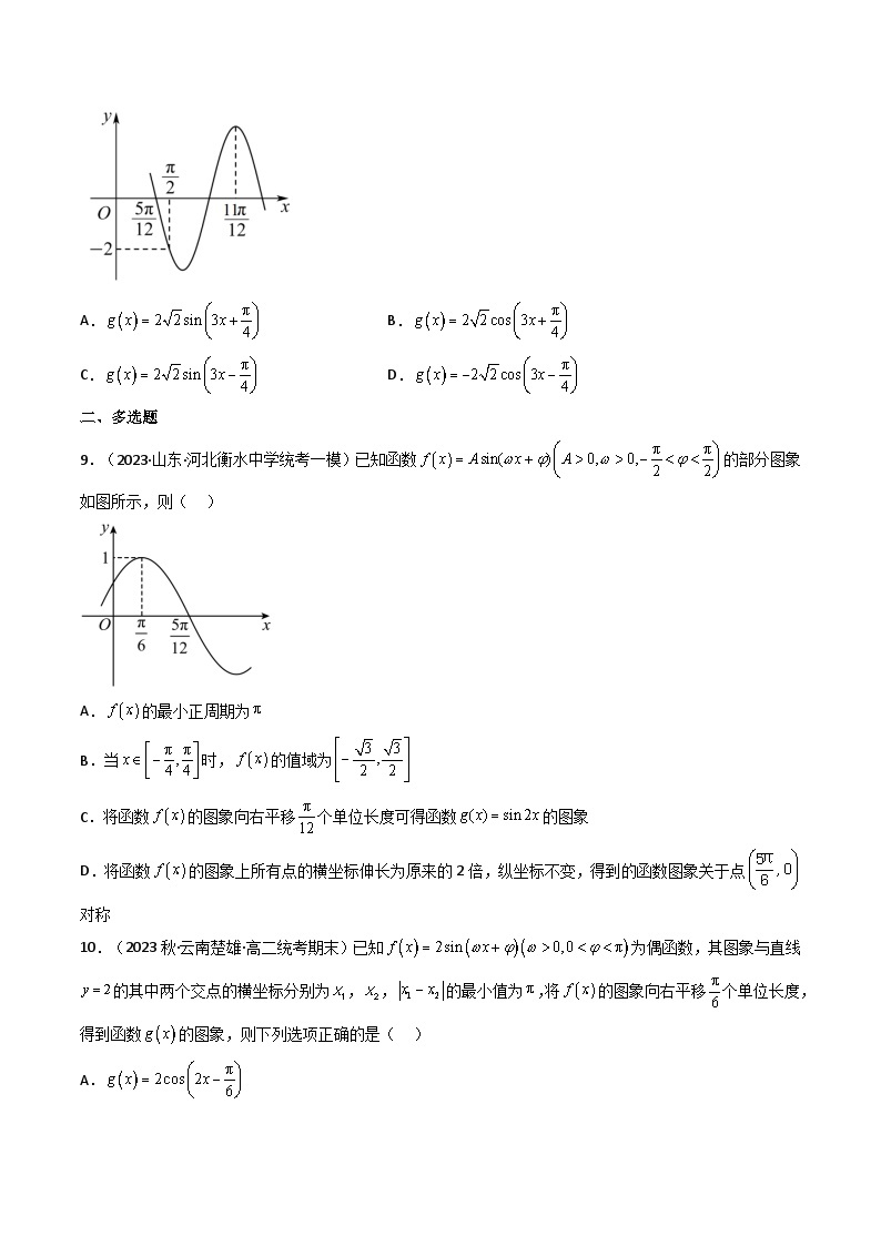 第06讲 函数y＝Asin（ωx＋φ)的图象及其应用（逐级突破）-【满分之路】2024年高考数学一轮复习高频考点逐级突破（2024新教材新高考） 试卷练习03