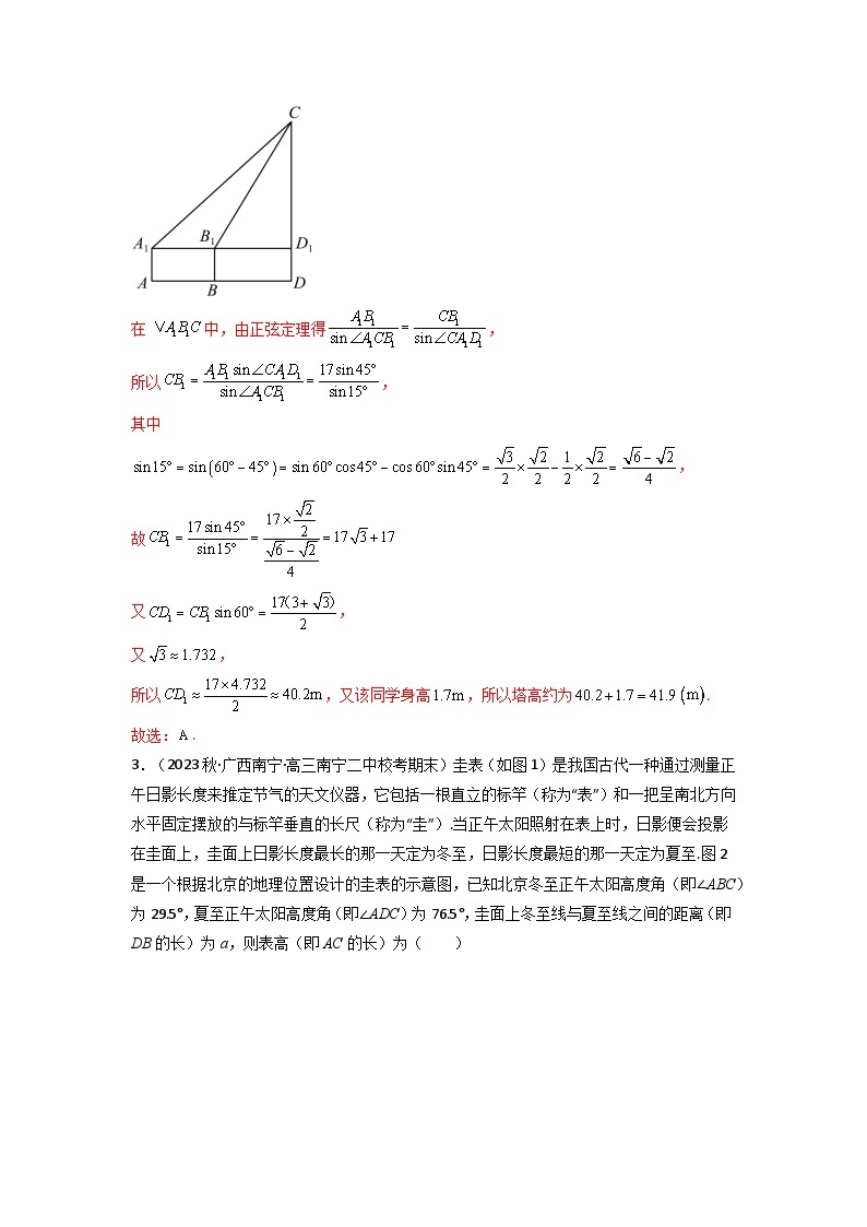 第05讲 正弦定理和余弦定理的应用(逐级突破)-【满分之路】2024年高考数学一轮复习高频考点逐级突破（2024新教材新高考） 试卷练习02