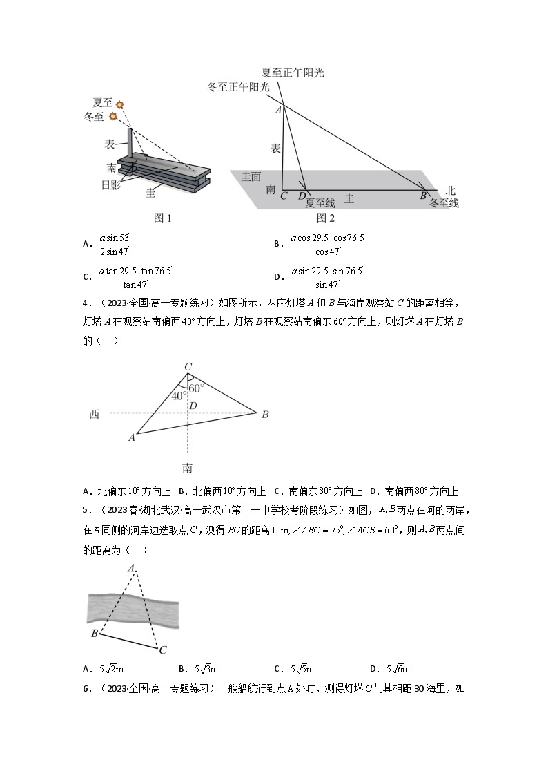 第05讲 正弦定理和余弦定理的应用(逐级突破)-【满分之路】2024年高考数学一轮复习高频考点逐级突破（2024新教材新高考） 试卷练习02