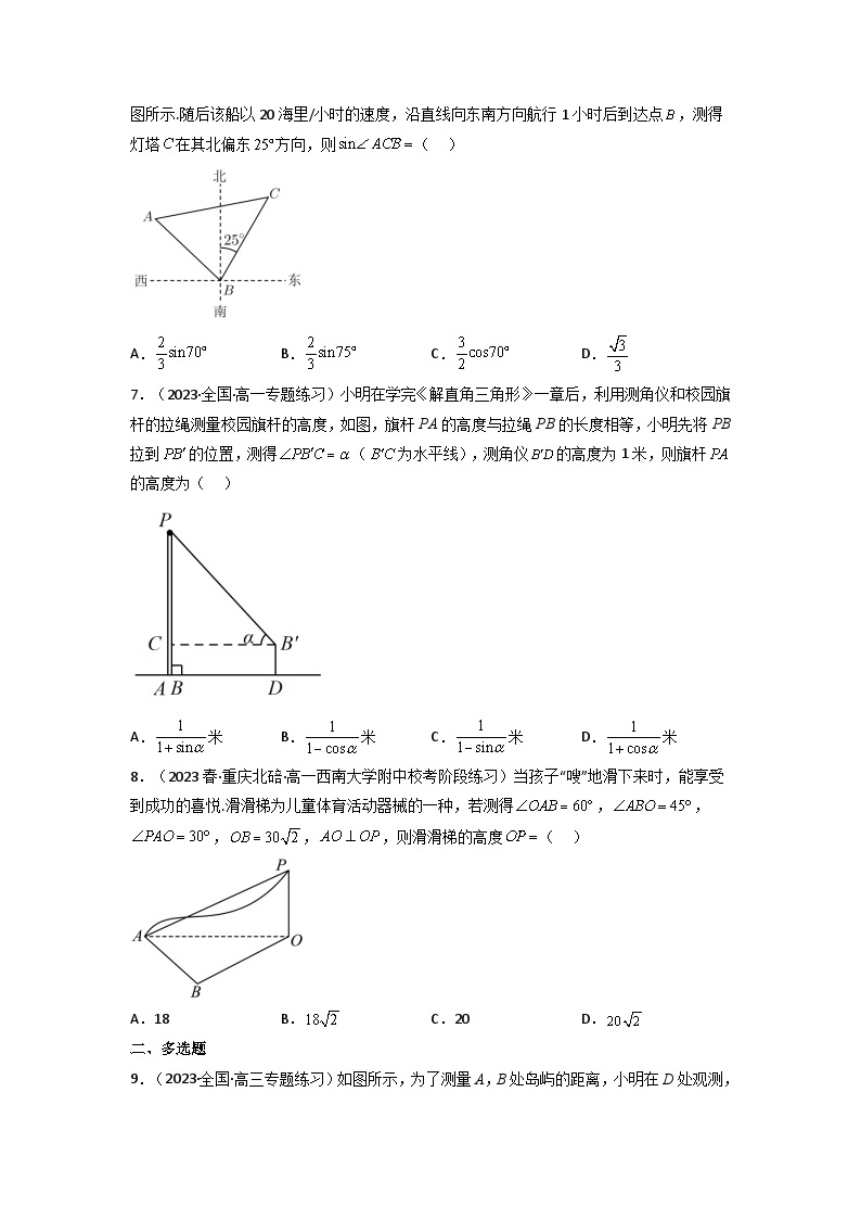 第05讲 正弦定理和余弦定理的应用(逐级突破)-【满分之路】2024年高考数学一轮复习高频考点逐级突破（2024新教材新高考） 试卷练习03