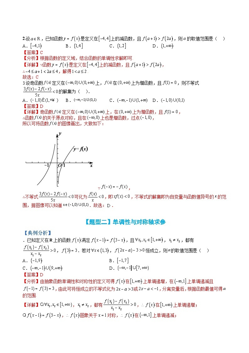 新高一预习：题型分类细讲精练08 单调性应用：恒成立求参与解不等式（人教数学A版2019必修第一册）03