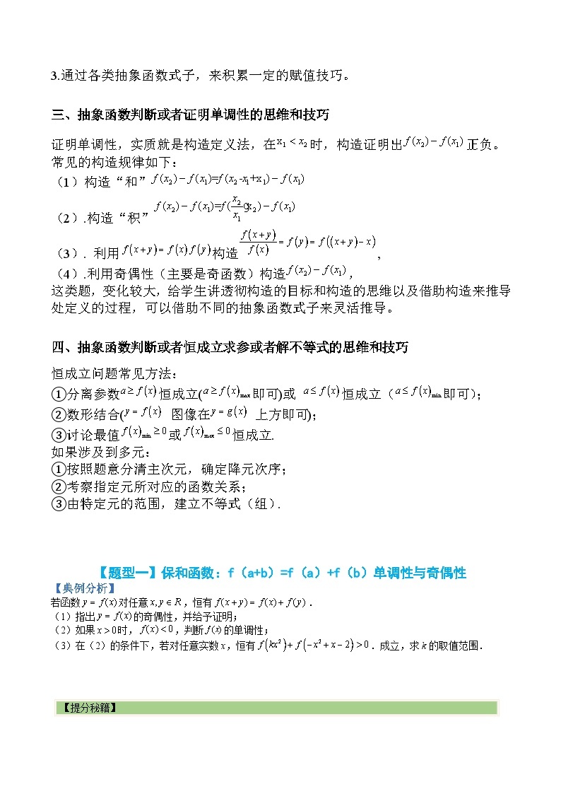 新高一预习：题型分类细讲精练10 抽象函数大题单调性奇偶性归类（人教数学A版2019必修第一册）02