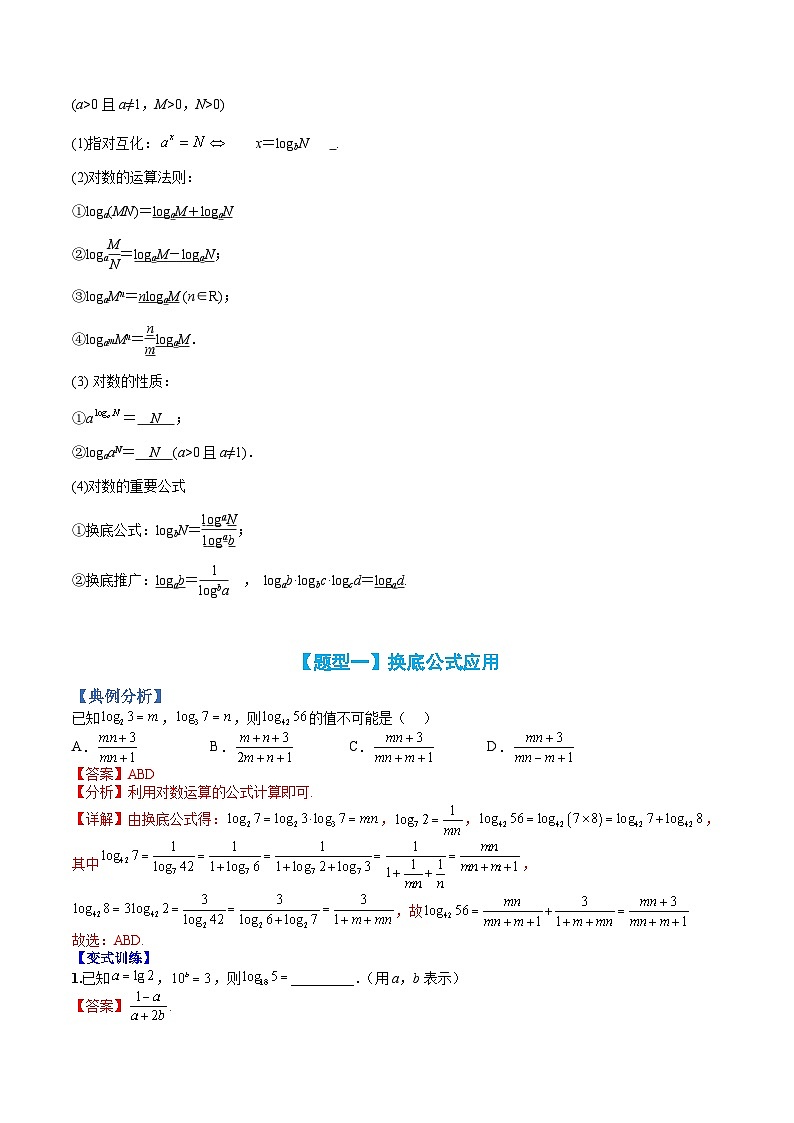 专题14 对数函数概念及图像应用归类(人教A版2019必修第一册)(解析版)第2页