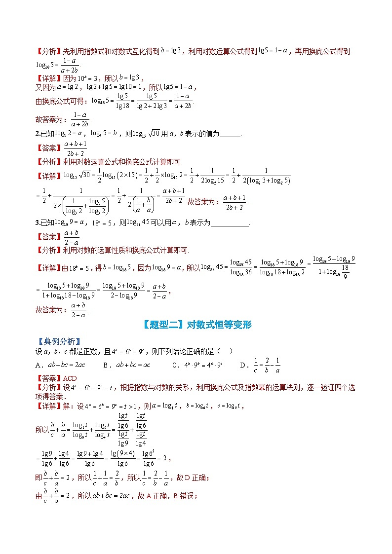 专题14 对数函数概念及图像应用归类(人教A版2019必修第一册)(解析版)第3页
