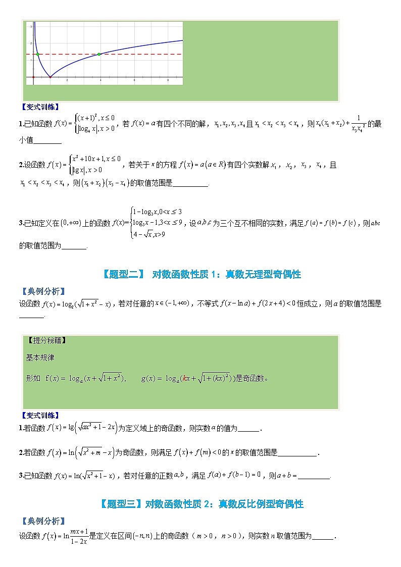 新高一预习:题型分类细讲精练15 对数函数性质综合应用(人教数学A版2019必修第一册)02