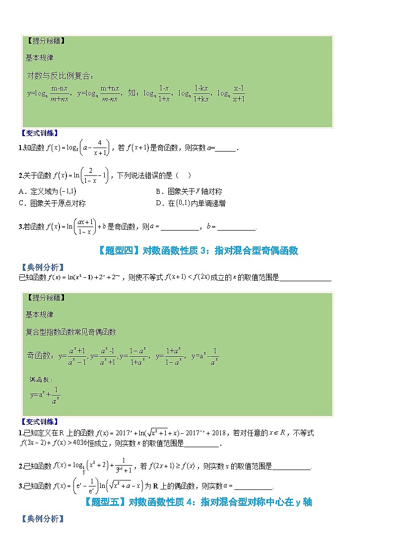 新高一预习:题型分类细讲精练15 对数函数性质综合应用(人教数学A版2019必修第一册)03