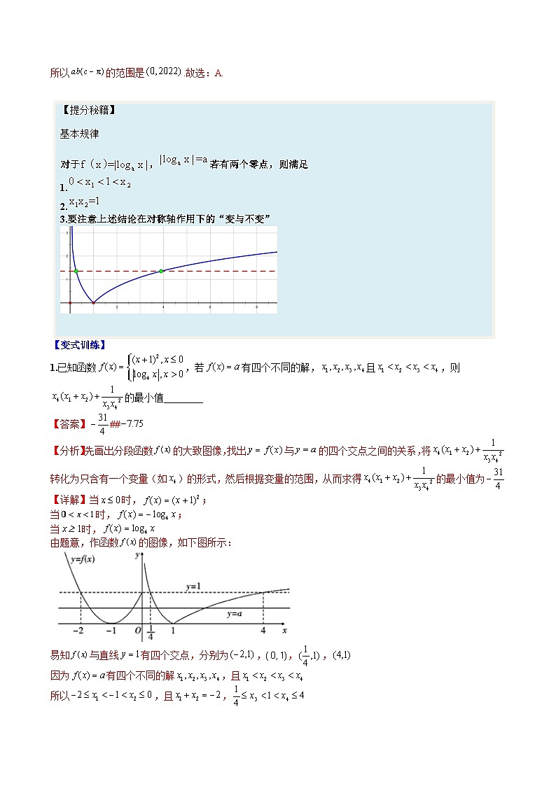 新高一预习:题型分类细讲精练15 对数函数性质综合应用(人教数学A版2019必修第一册)02