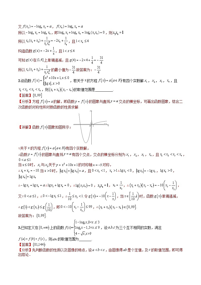 新高一预习:题型分类细讲精练15 对数函数性质综合应用(人教数学A版2019必修第一册)03