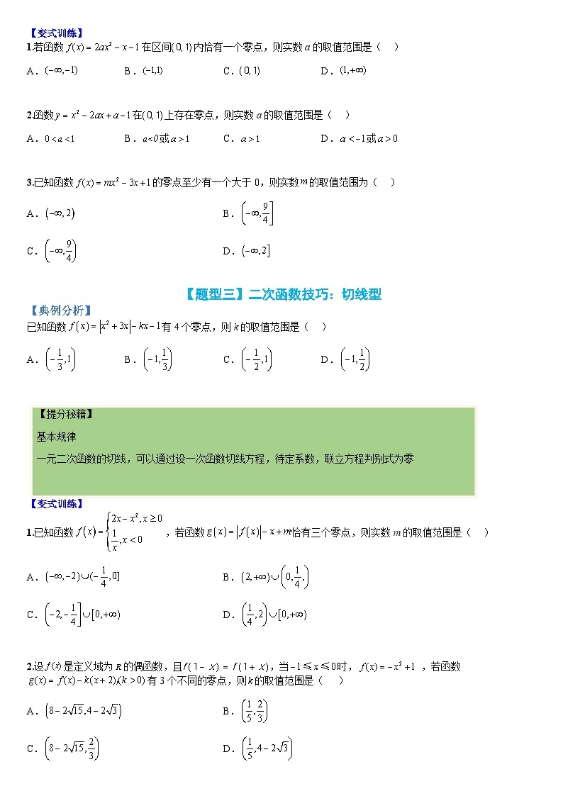 新高一预习：题型分类细讲精练16 函数零点归类（人教数学A版2019必修第一册）03