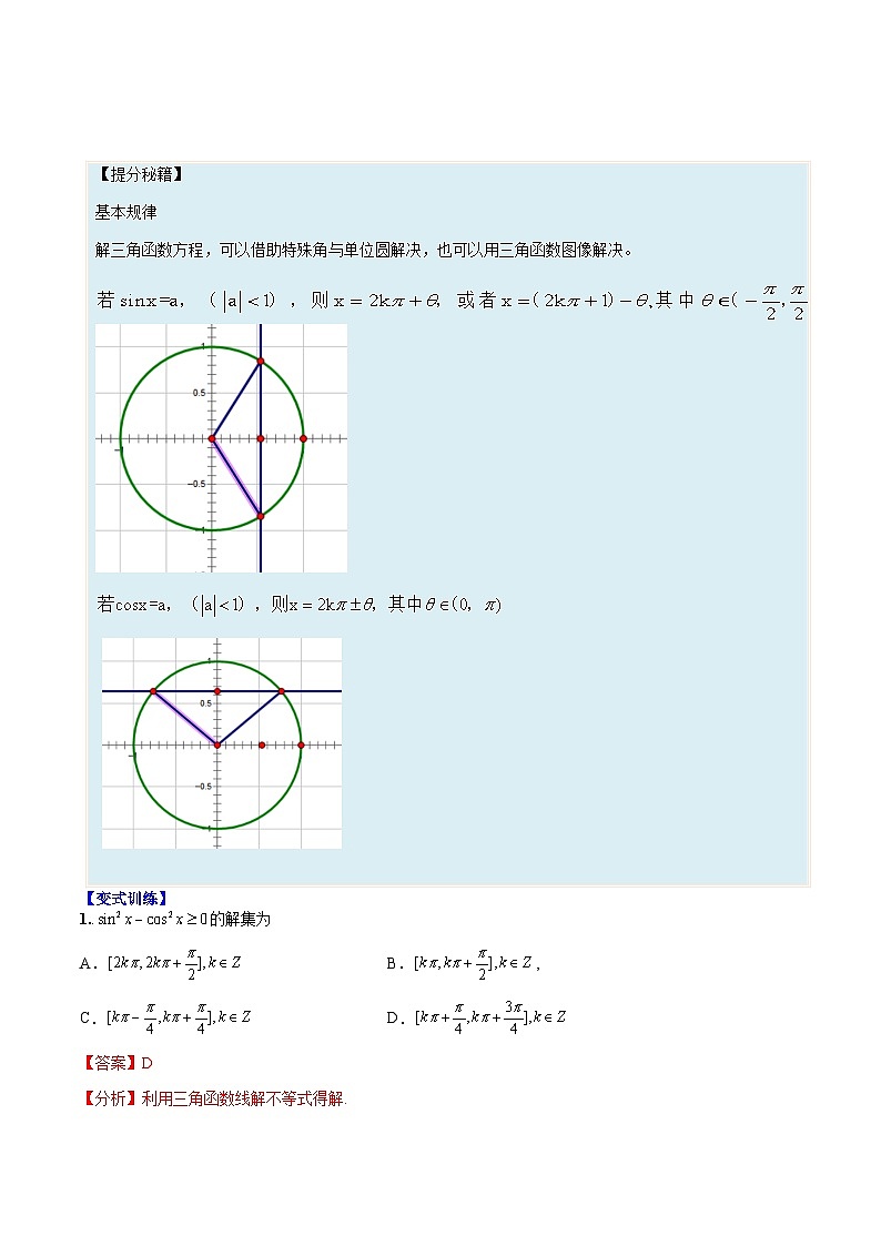 新高一预习:题型分类细讲精练18 同角三角函数恒等变形及求值求最(人教数学A版2019必修第一册)02