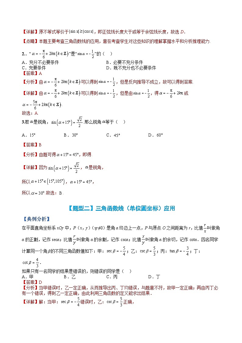 新高一预习:题型分类细讲精练18 同角三角函数恒等变形及求值求最(人教数学A版2019必修第一册)03