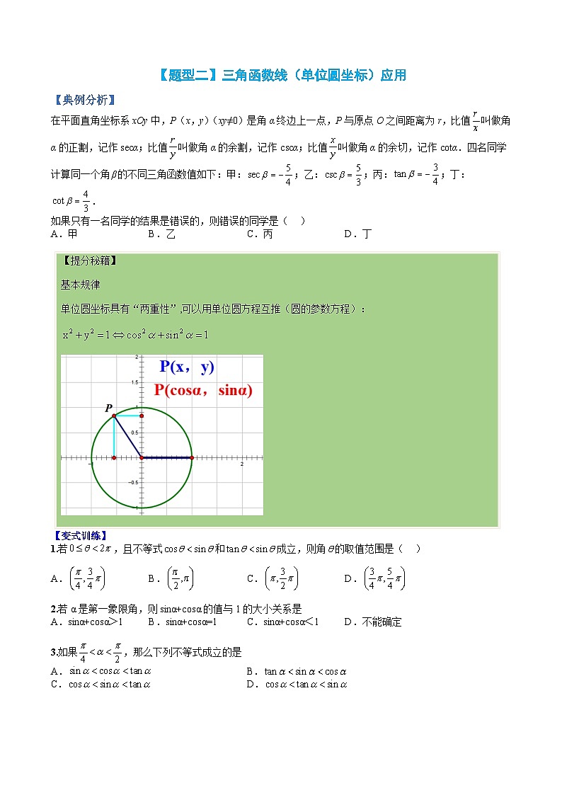新高一预习:题型分类细讲精练18 同角三角函数恒等变形及求值求最(人教数学A版2019必修第一册)03
