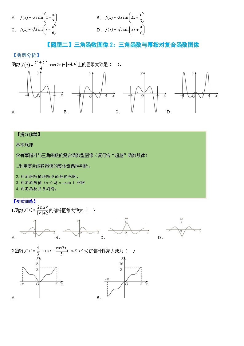 新高一预习：题型分类细讲精练19 三角函数图像及性质（人教数学A版2019必修第一册）03