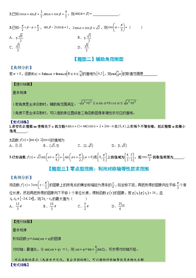 新高一预习：题型分类细讲精练21 三角函数性质综合应用（人教数学A版2019必修第一册）02