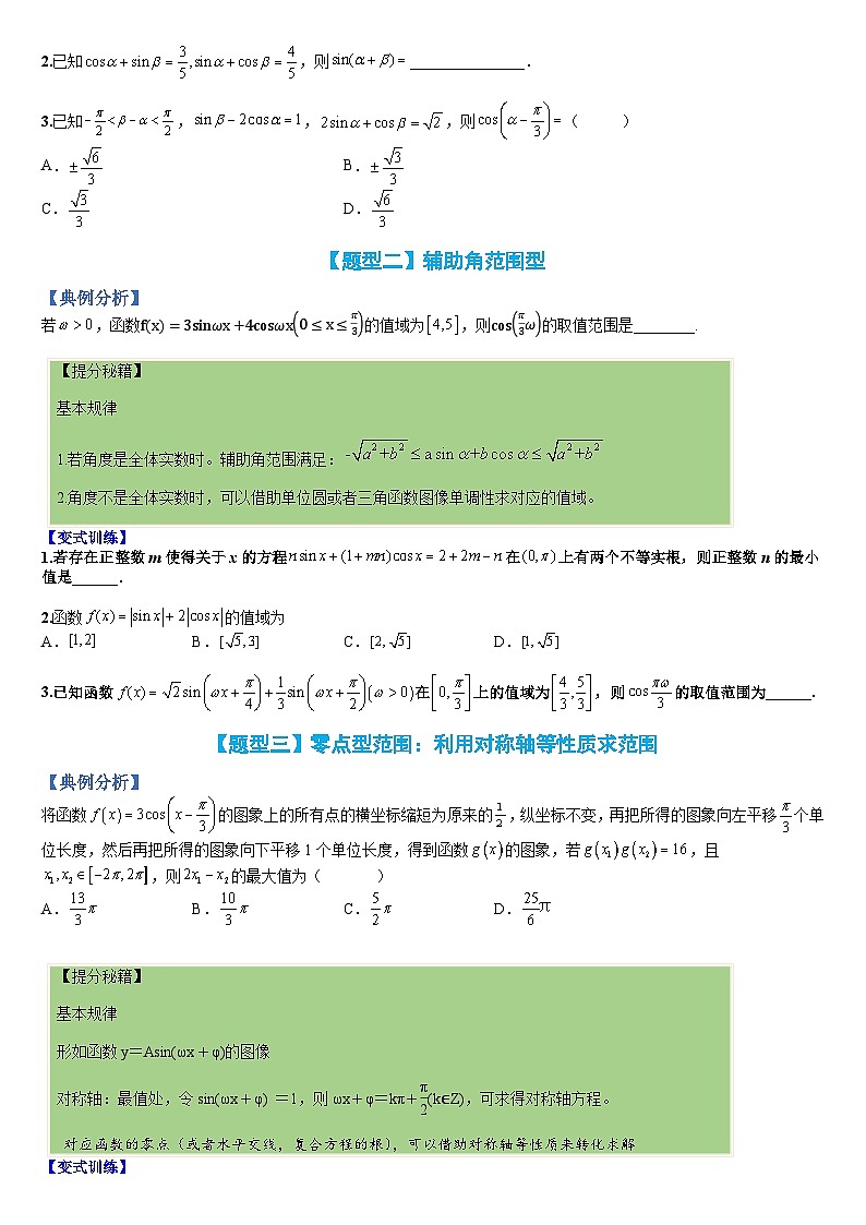 新高一预习:题型分类细讲精练21 三角函数性质综合应用(人教数学A版2019必修第一册)02