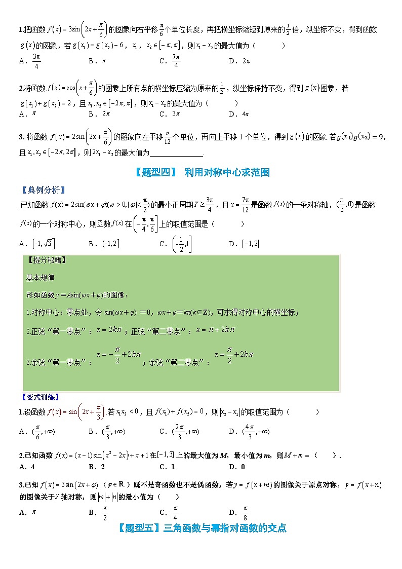 新高一预习:题型分类细讲精练21 三角函数性质综合应用(人教数学A版2019必修第一册)03