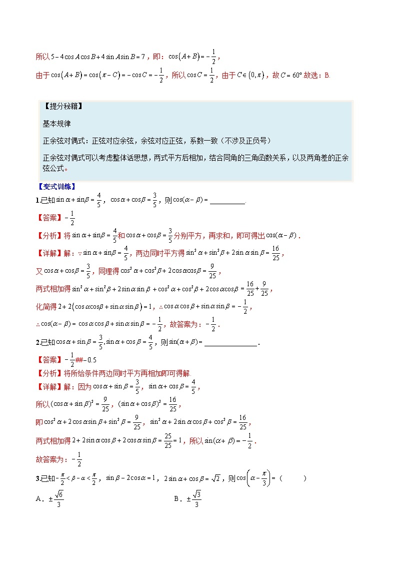 新高一预习：题型分类细讲精练21 三角函数性质综合应用（人教数学A版2019必修第一册）02