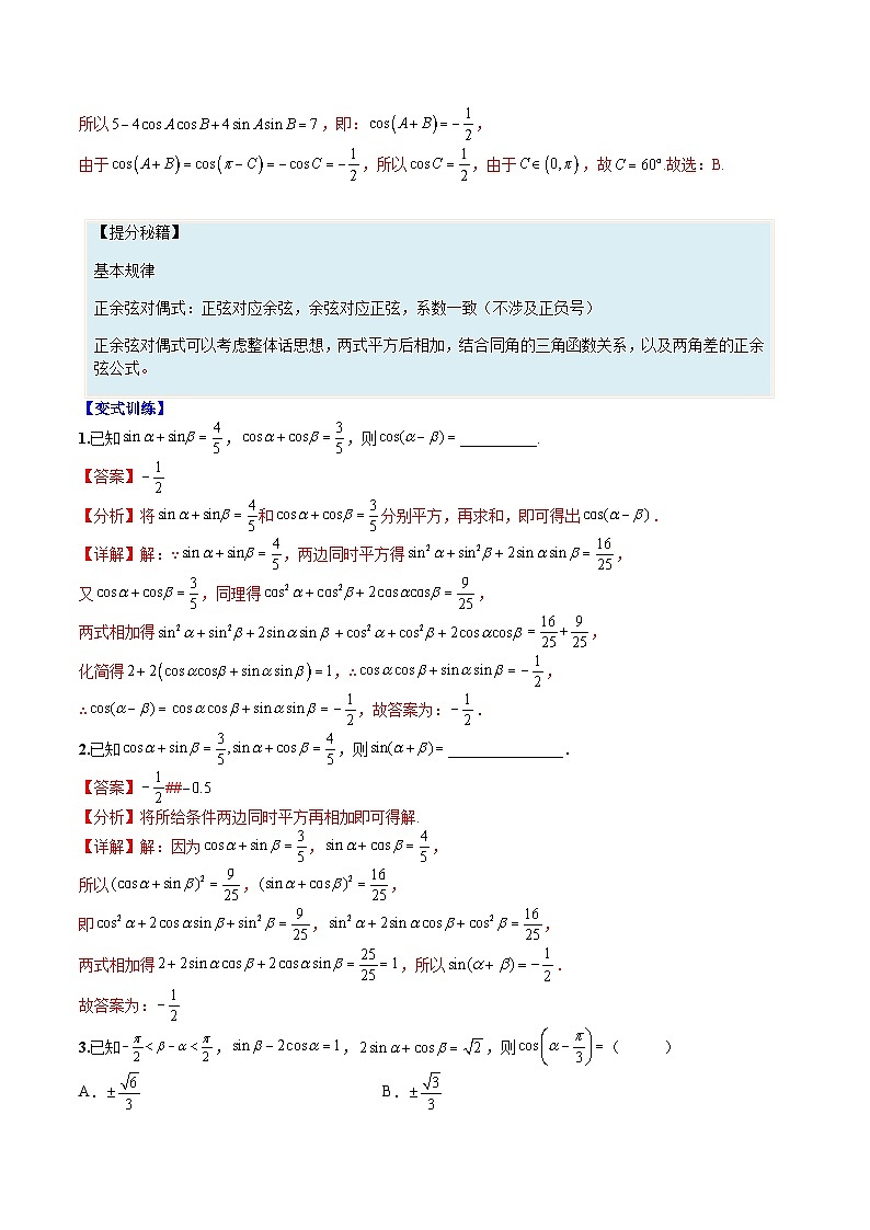 新高一预习:题型分类细讲精练21 三角函数性质综合应用(人教数学A版2019必修第一册)02