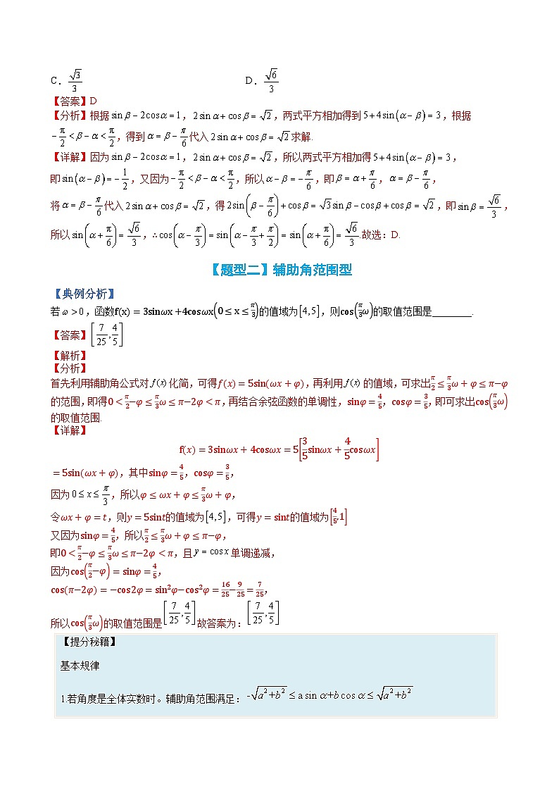 新高一预习:题型分类细讲精练21 三角函数性质综合应用(人教数学A版2019必修第一册)03