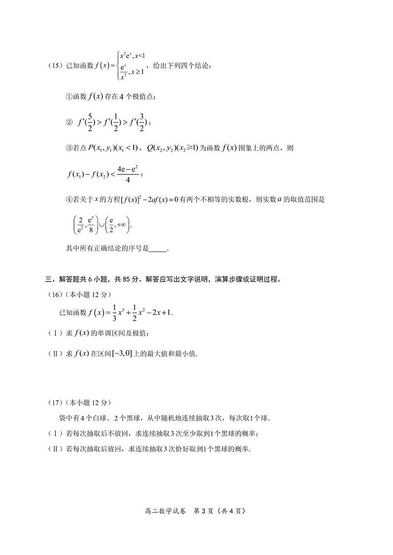 北京市通州区2022-2023高二下学期期末数学试卷及答案03