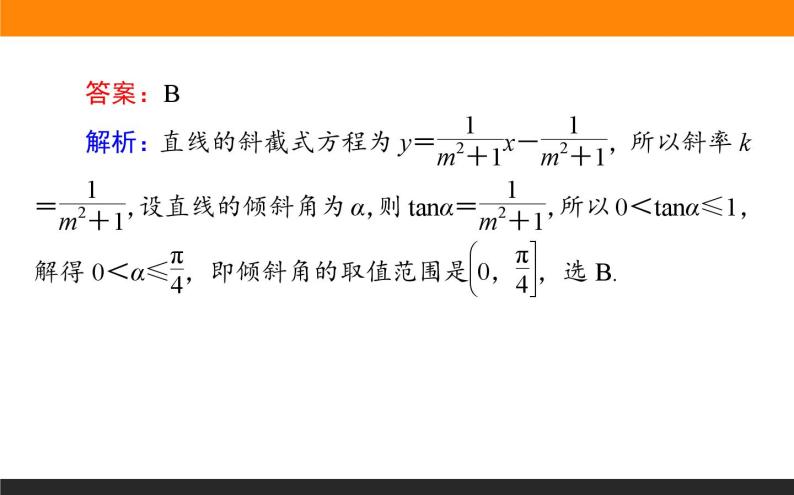 解析几何综合测试课件PPT03