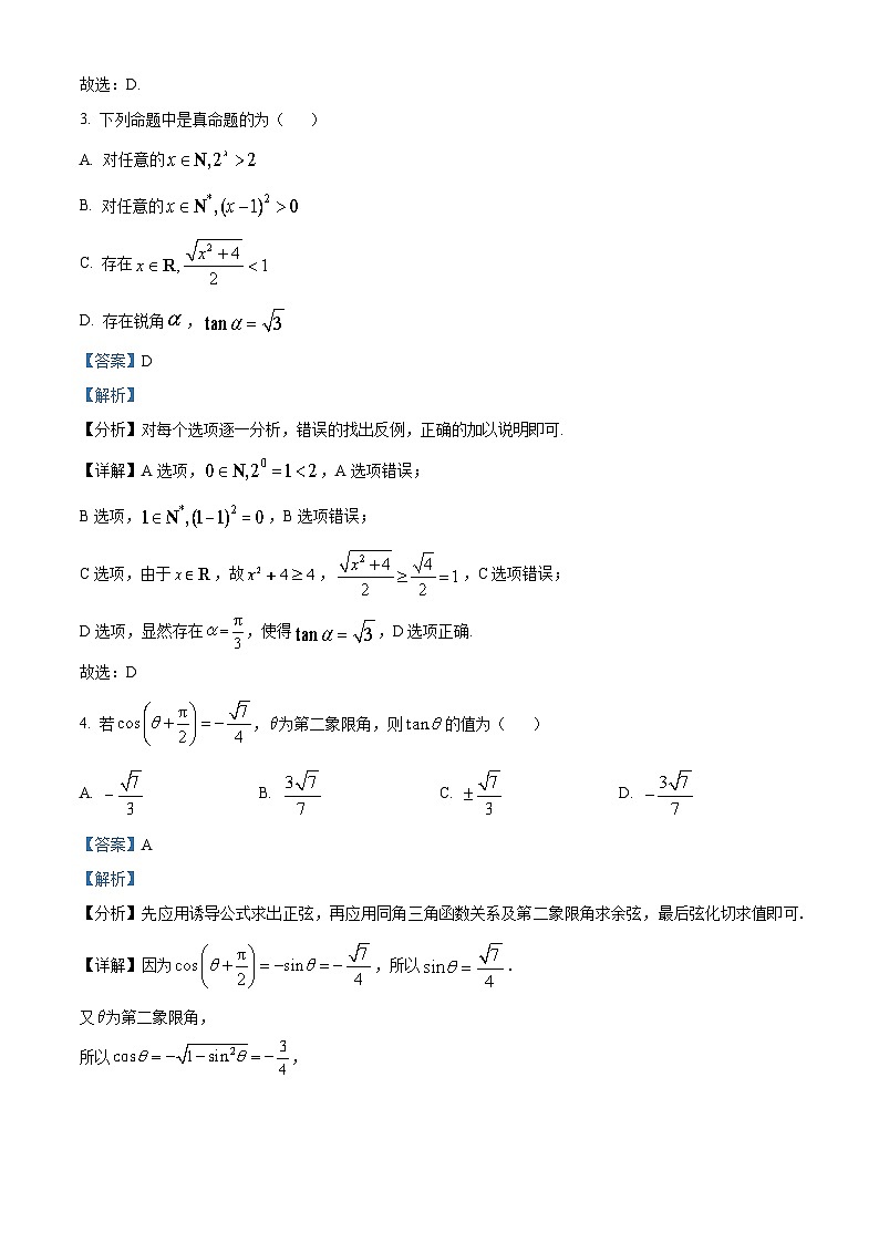 四川省泸县第四中学2022-2023学年高一数学下学期4月月考试题(Word版附解析)02