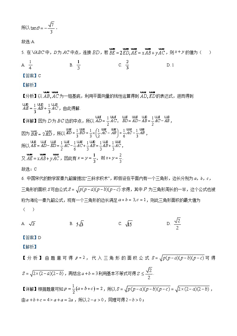 四川省泸县第四中学2022-2023学年高一数学下学期4月月考试题(Word版附解析)03