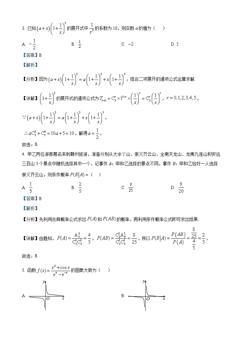 四川省绵阳南山中学2022-2023学年高二数学(理)下学期期末热身考试试题(Word版附解析)第2页