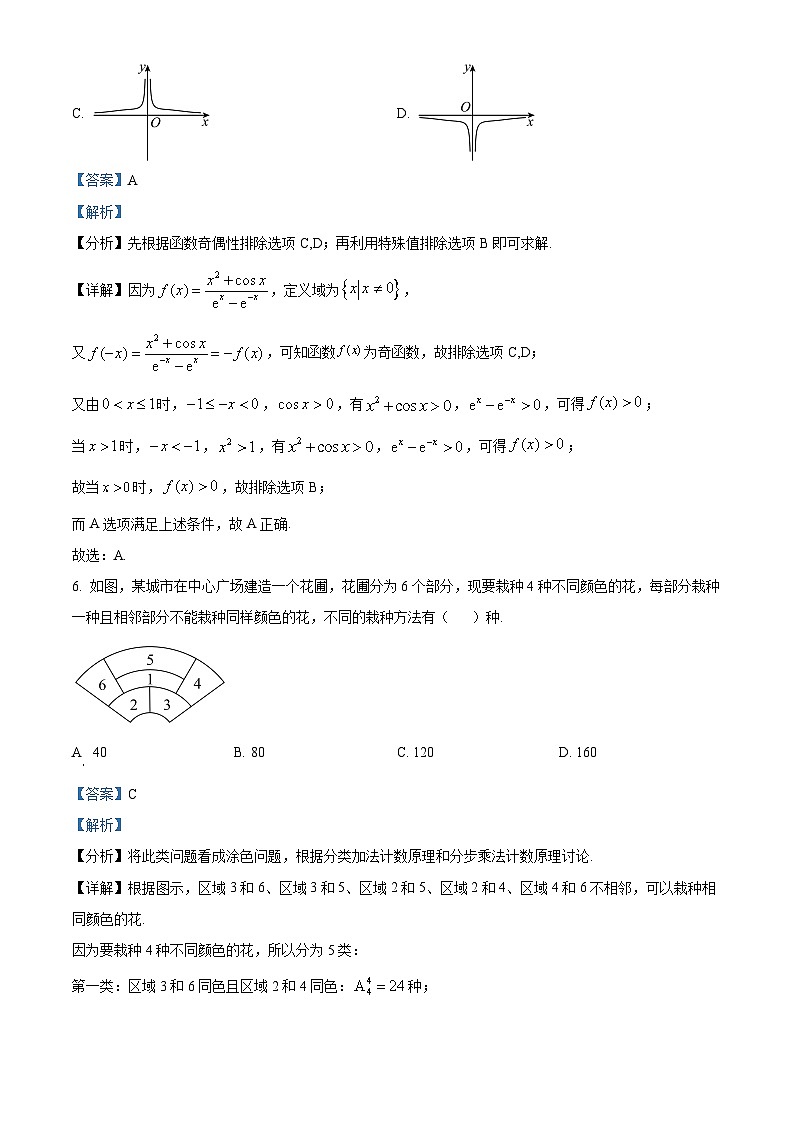 四川省绵阳南山中学2022-2023学年高二数学(理)下学期期末热身考试试题(Word版附解析)第3页