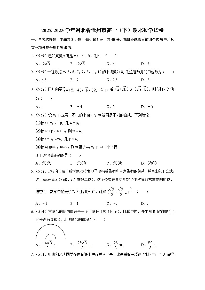 河北省沧州市2022-2023学年高一下学期期末教学质量监测数学试题第1页