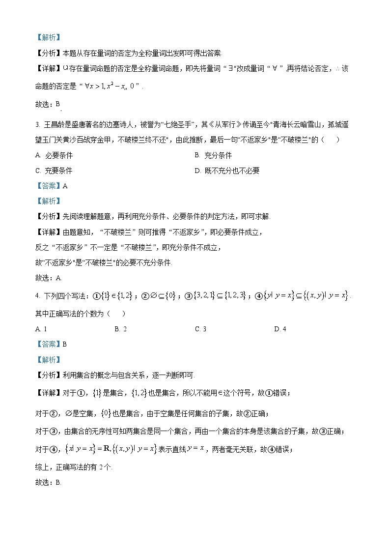 四川省射洪中学2022-2023学年高一数学上学期10月月考试题（Word版附解析）02