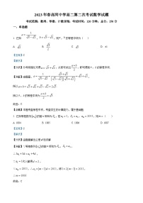 精品解析:安徽省怀宁县高河中学2022-2023学年高二下学期第二次月考数学试题(解析版)